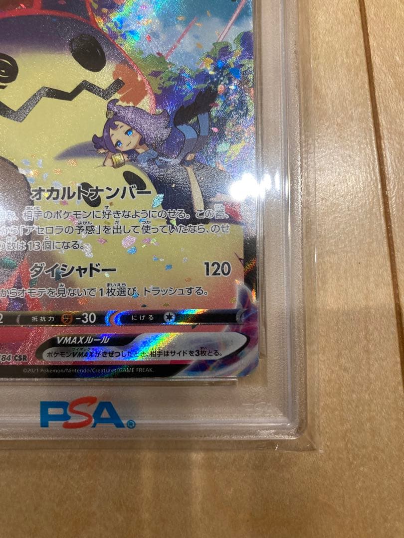 【PSA10】ミミッキュVMAX CSR S8b VMAX 234/184