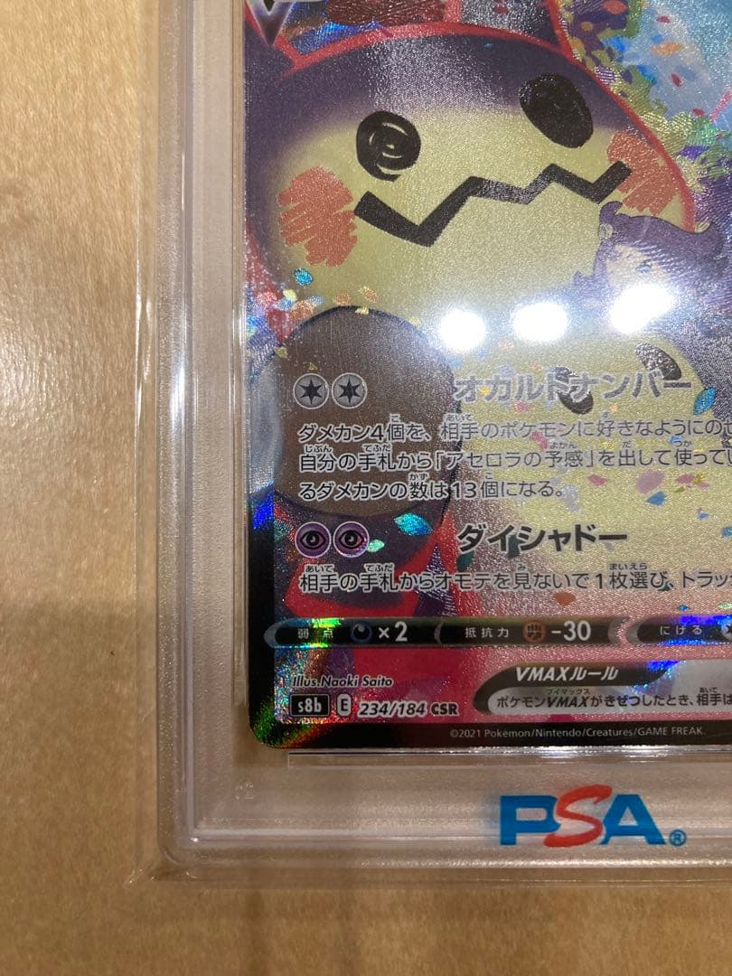 【PSA10】ミミッキュVMAX CSR S8b VMAX 234/184