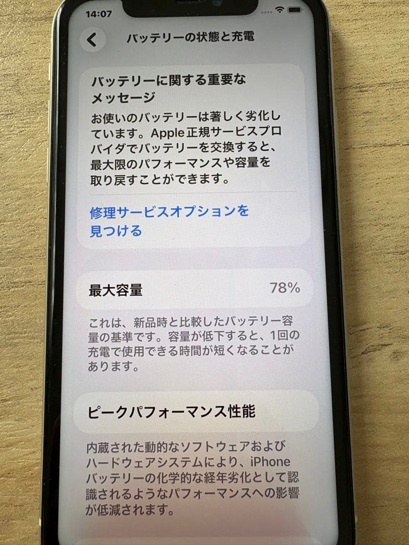 Apple iPhone11 ホワイト