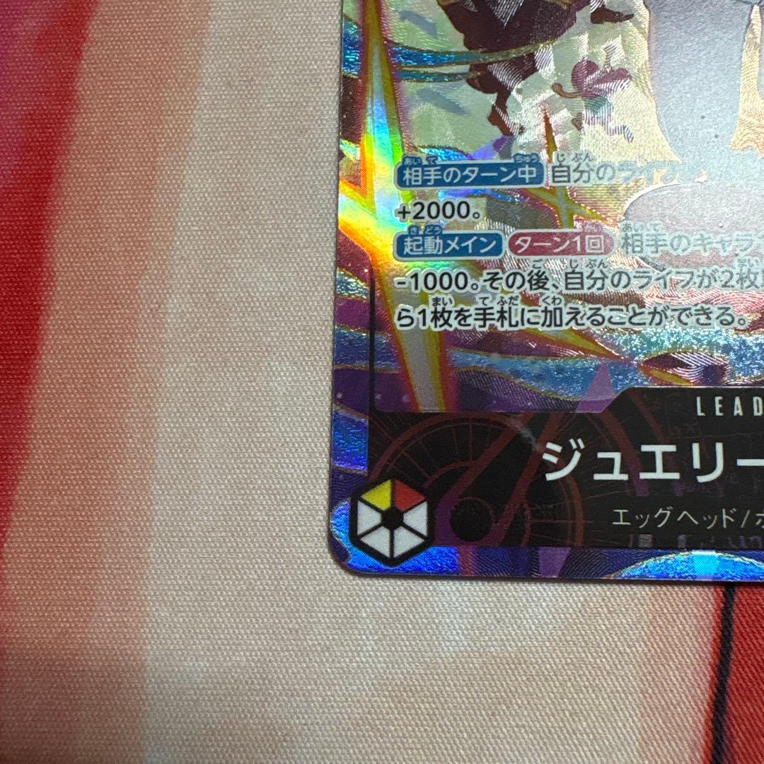 ワンピースカード エッグヘッドクライシス　リーダーパラレル ジュエリー・ボニー