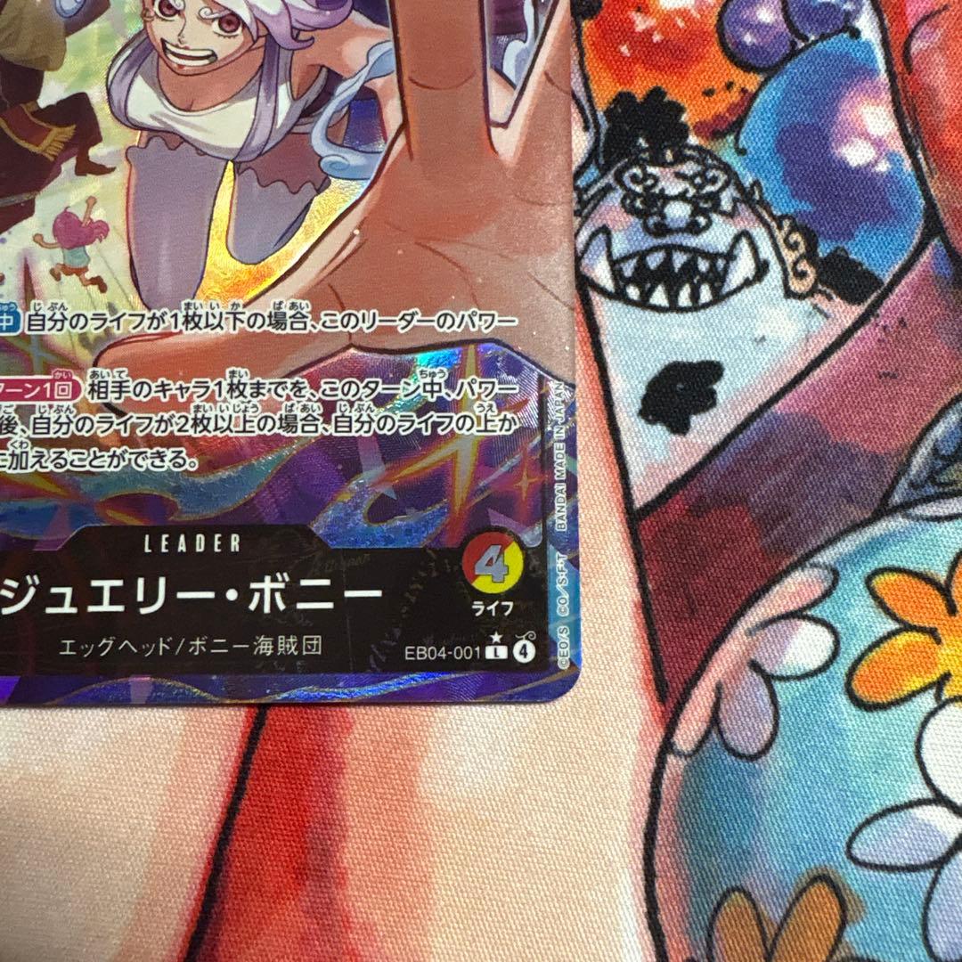 ワンピースカード エッグヘッドクライシス　リーダーパラレル ジュエリー・ボニー