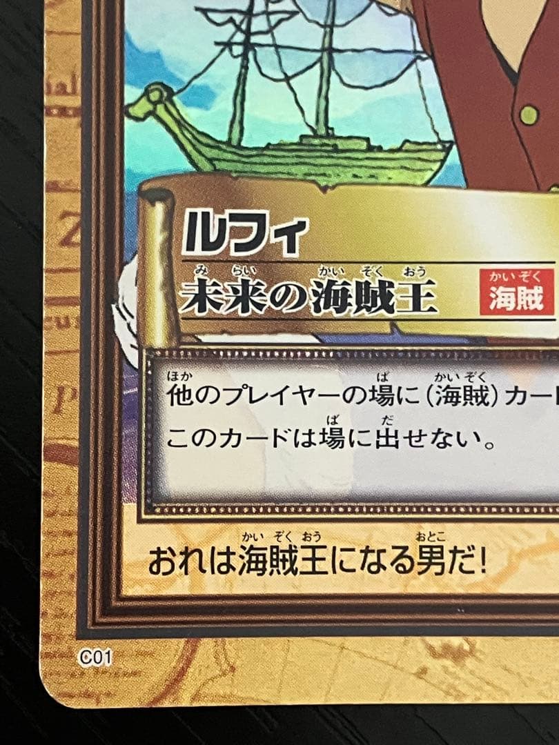 ONE PIECE ワンピース　カードダス　ハイパーバトル　ルフィ　C01