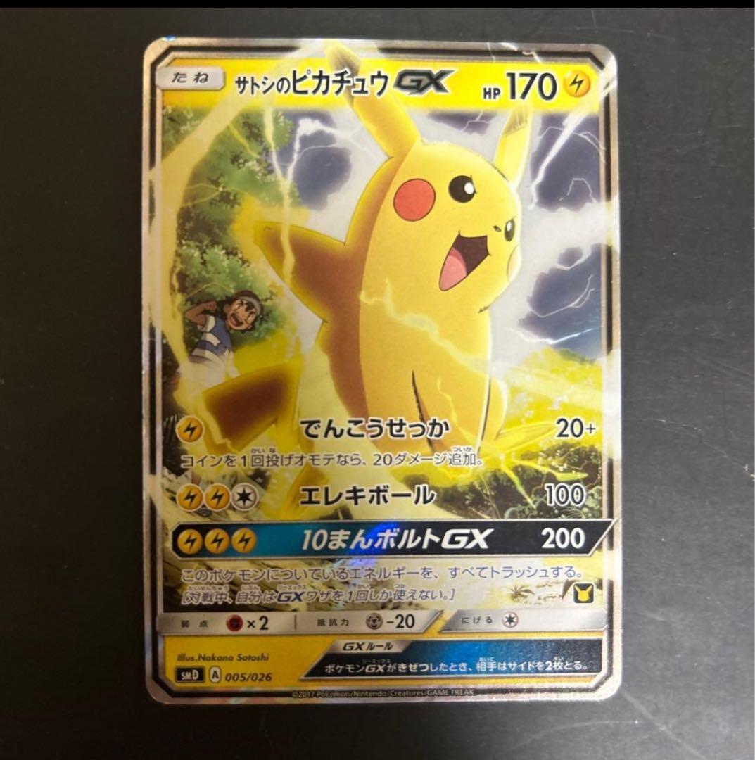 サトシのピカチュウgx　ロケット団のミミッキュgx 2点セット