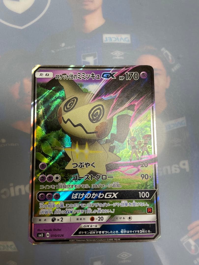 サトシのピカチュウgx　ロケット団のミミッキュgx 2点セット