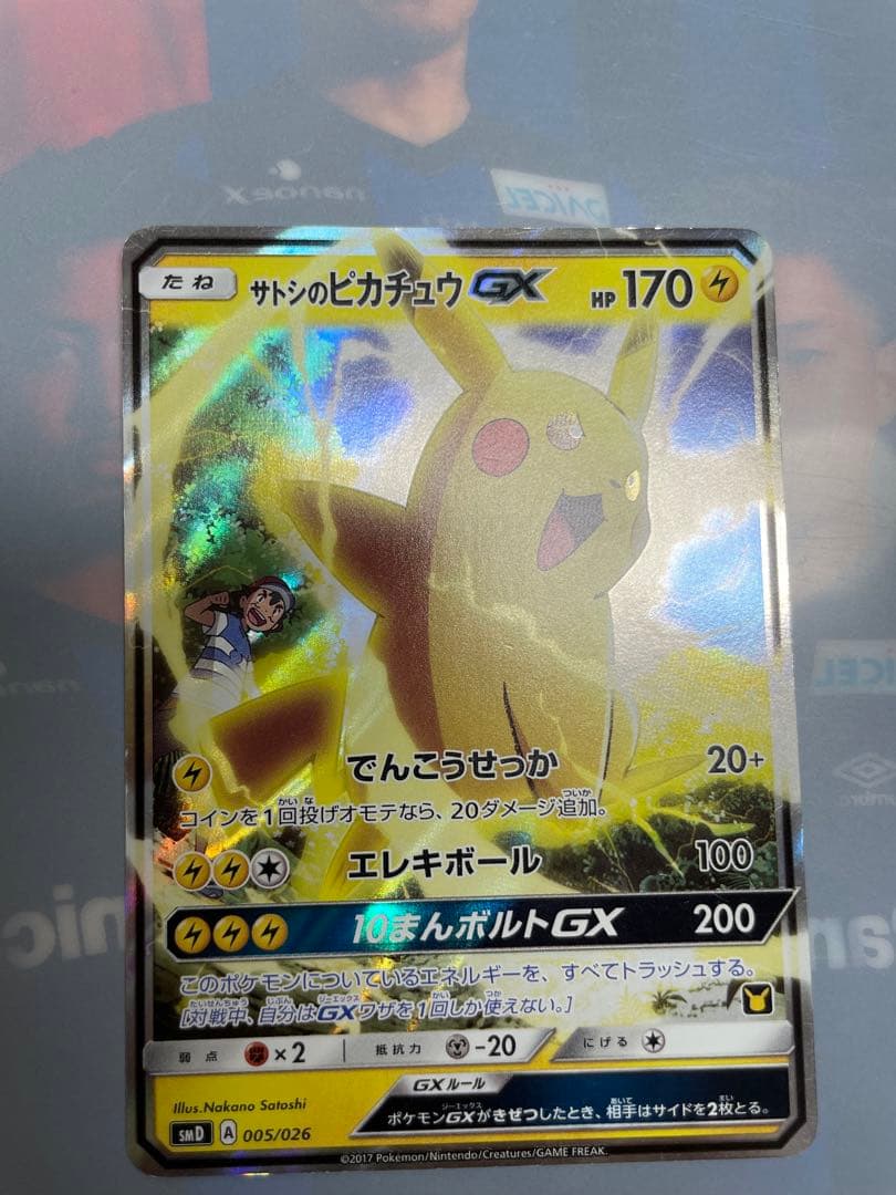 サトシのピカチュウgx　ロケット団のミミッキュgx 2点セット