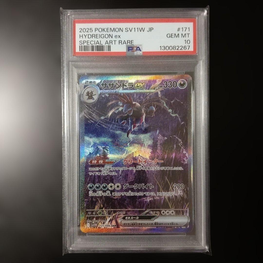 PSA10 サザンドラex SAR 171/086 SV11W