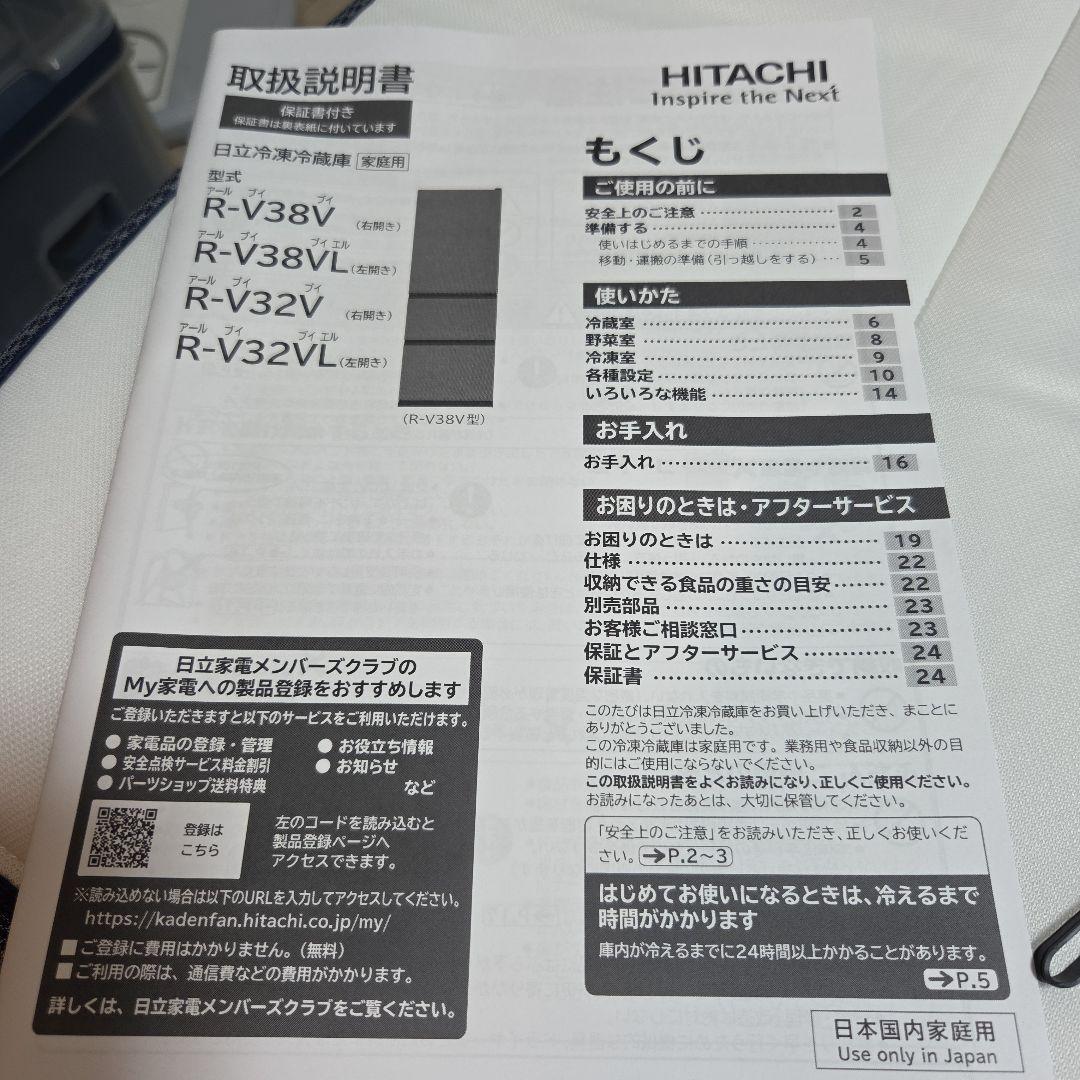 デ*ク様 【引取限定品】日立冷蔵庫 2025年製