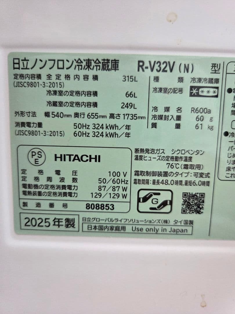 デ*ク様 【引取限定品】日立冷蔵庫 2025年製