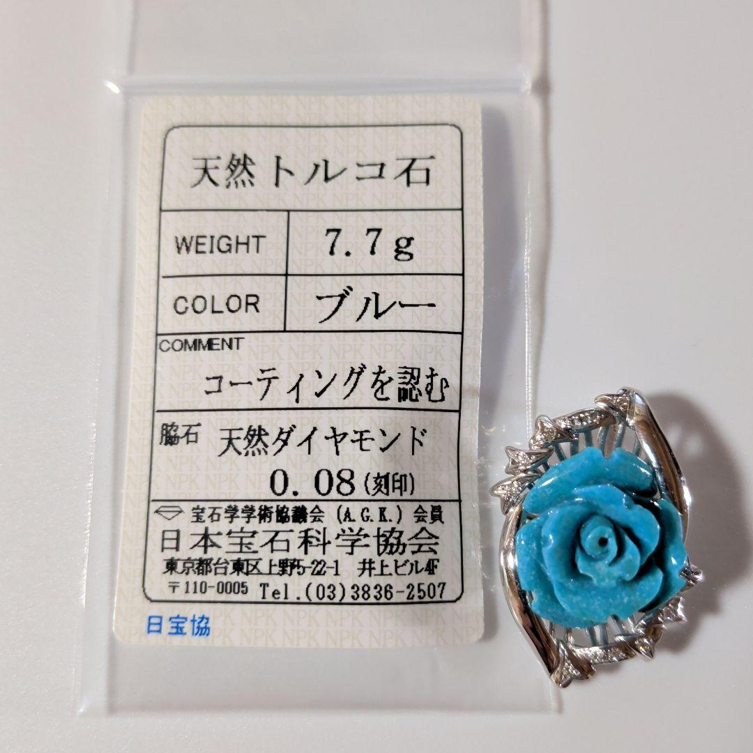 ペンダントトップ　K18WG　天然トルコ石　天然ダイヤモンド　7.65g　ソ付