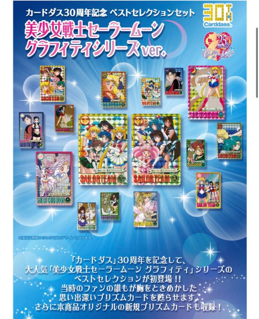 セーラームーン　カードダス　ベストセレクション　グラフィティver.