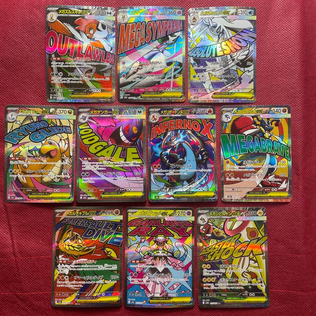 MAGAメガドリームex MA メガアタックレア 全種 10枚コンプ まとめ売り