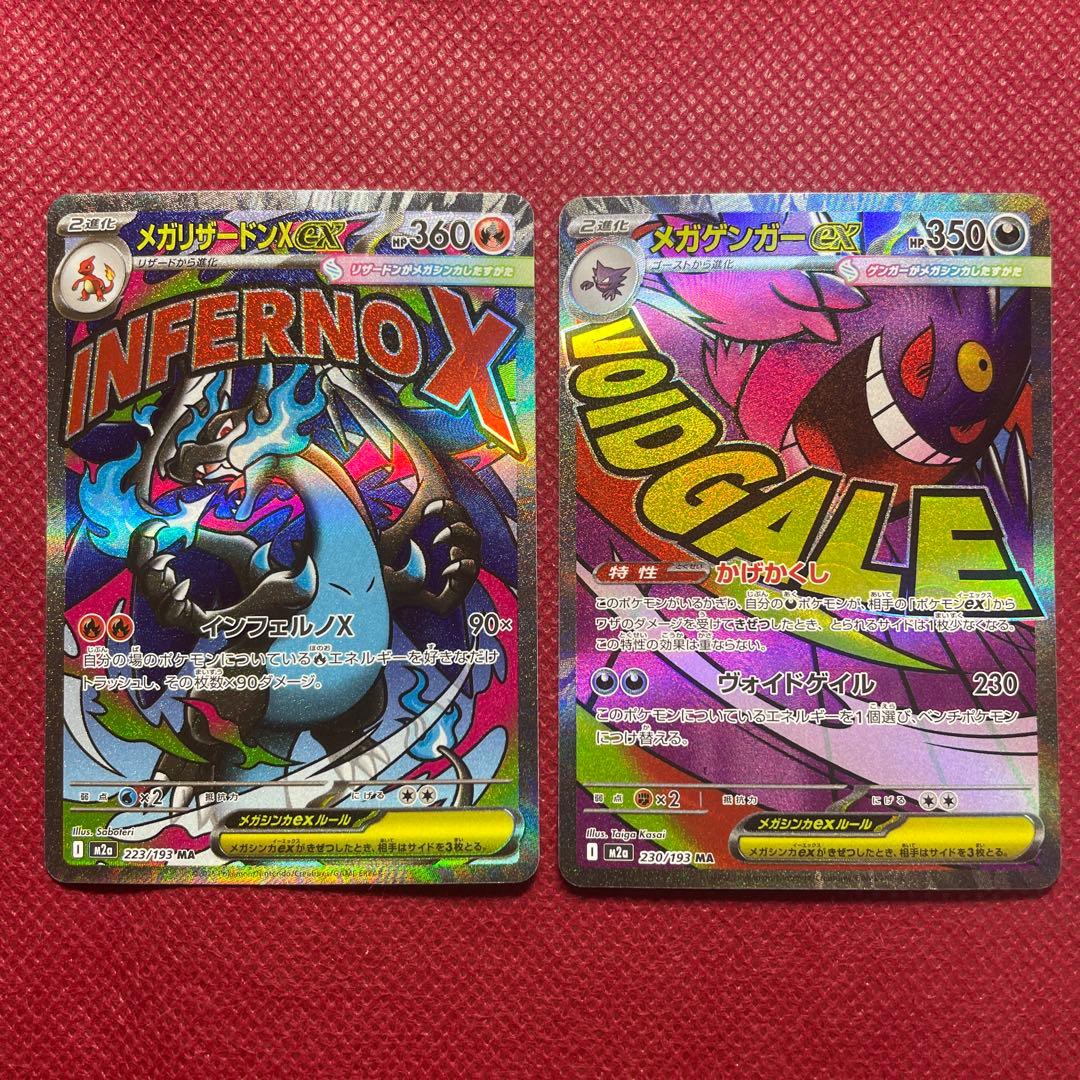 MAGAメガドリームex MA メガアタックレア 全種 10枚コンプ まとめ売り