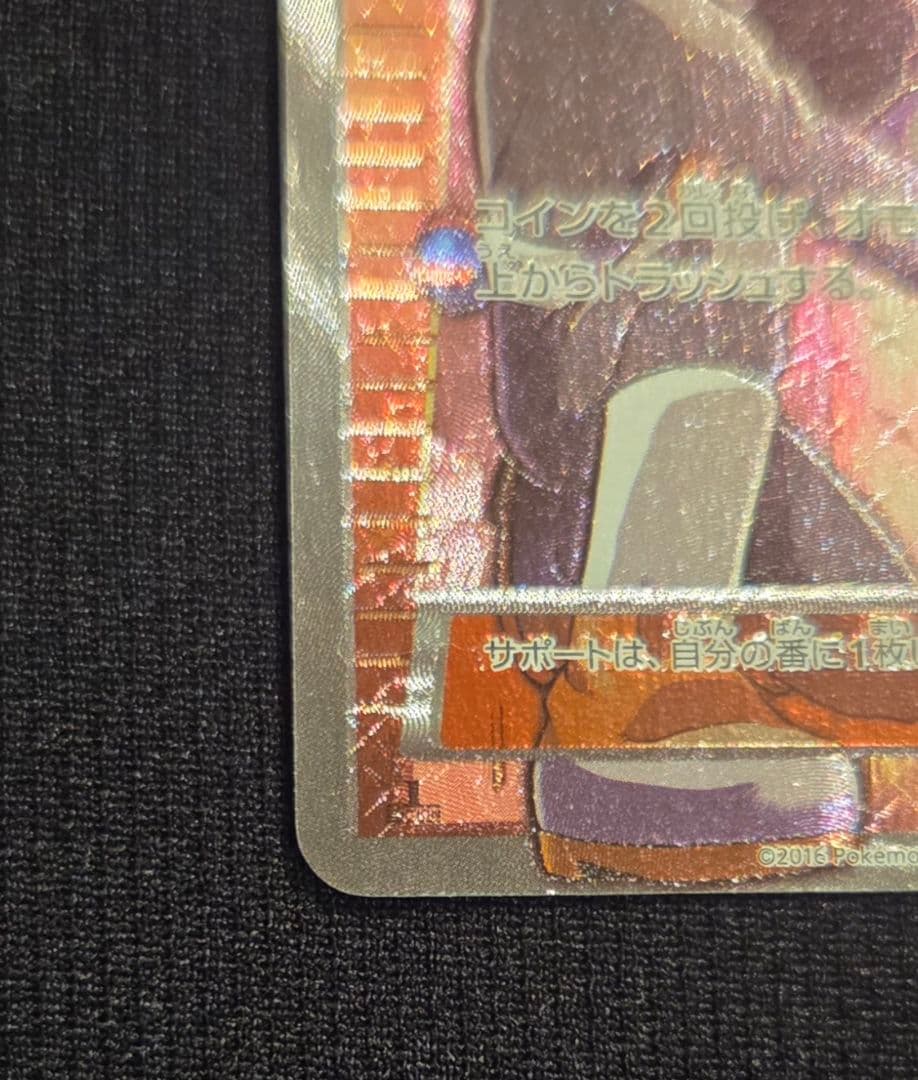 ロケット団の工作 SR XY10 めざめる超王 087/078