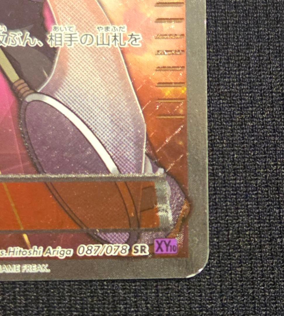 ロケット団の工作 SR XY10 めざめる超王 087/078