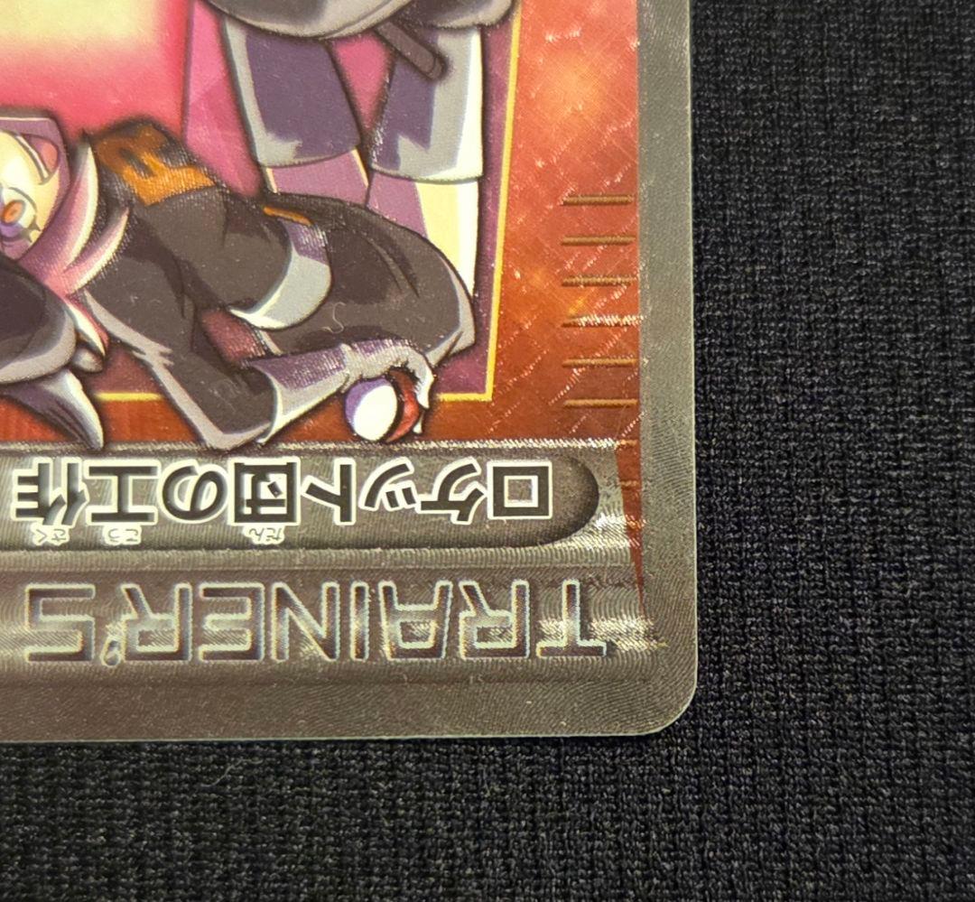 ロケット団の工作 SR XY10 めざめる超王 087/078