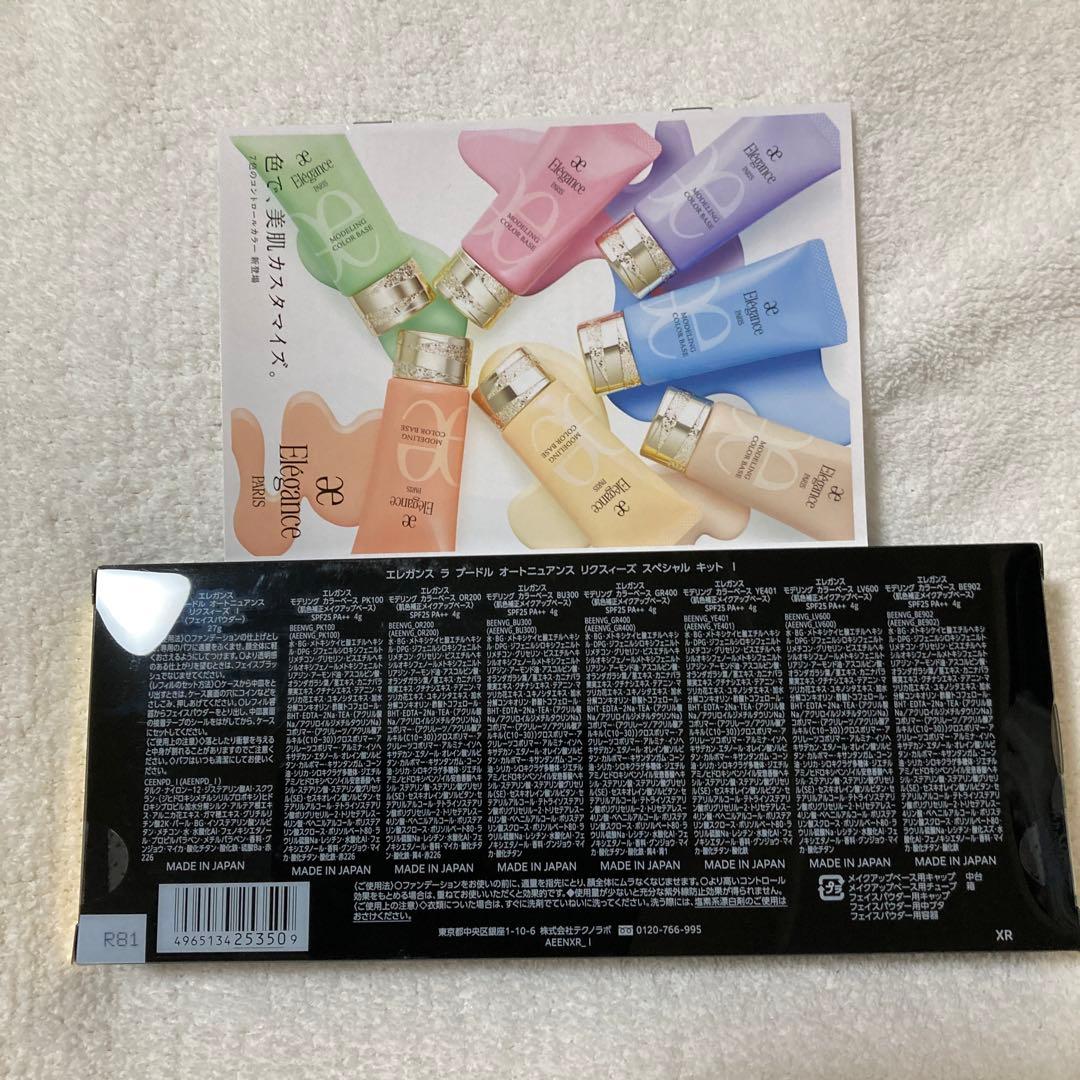 エレガンス　ラ　プードルオートニュアンスリクズィーズスペシャルキット１