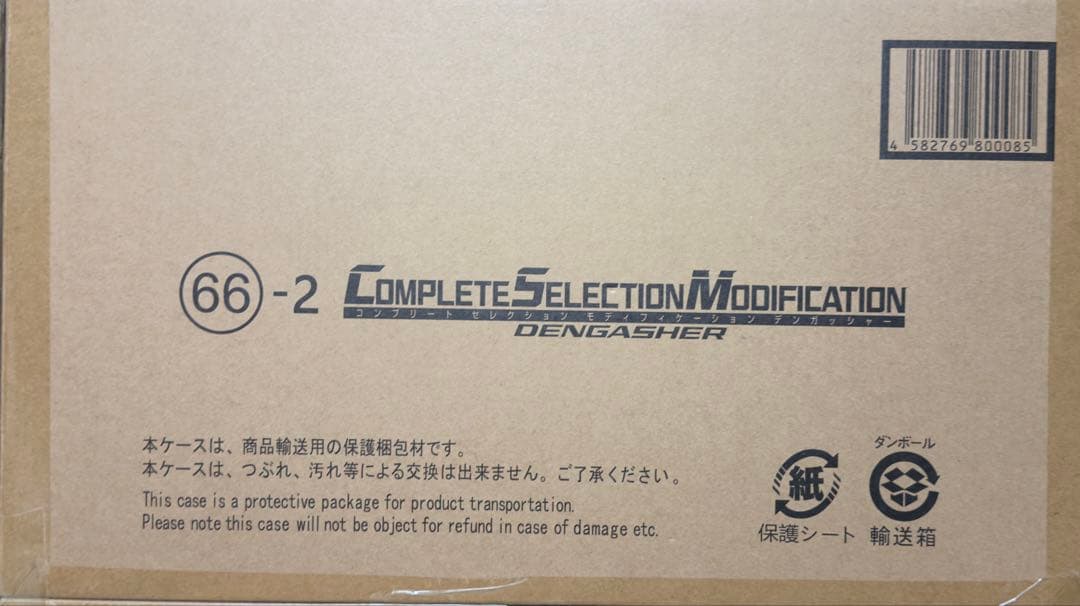 【未開封品】CSMデンガッシャー