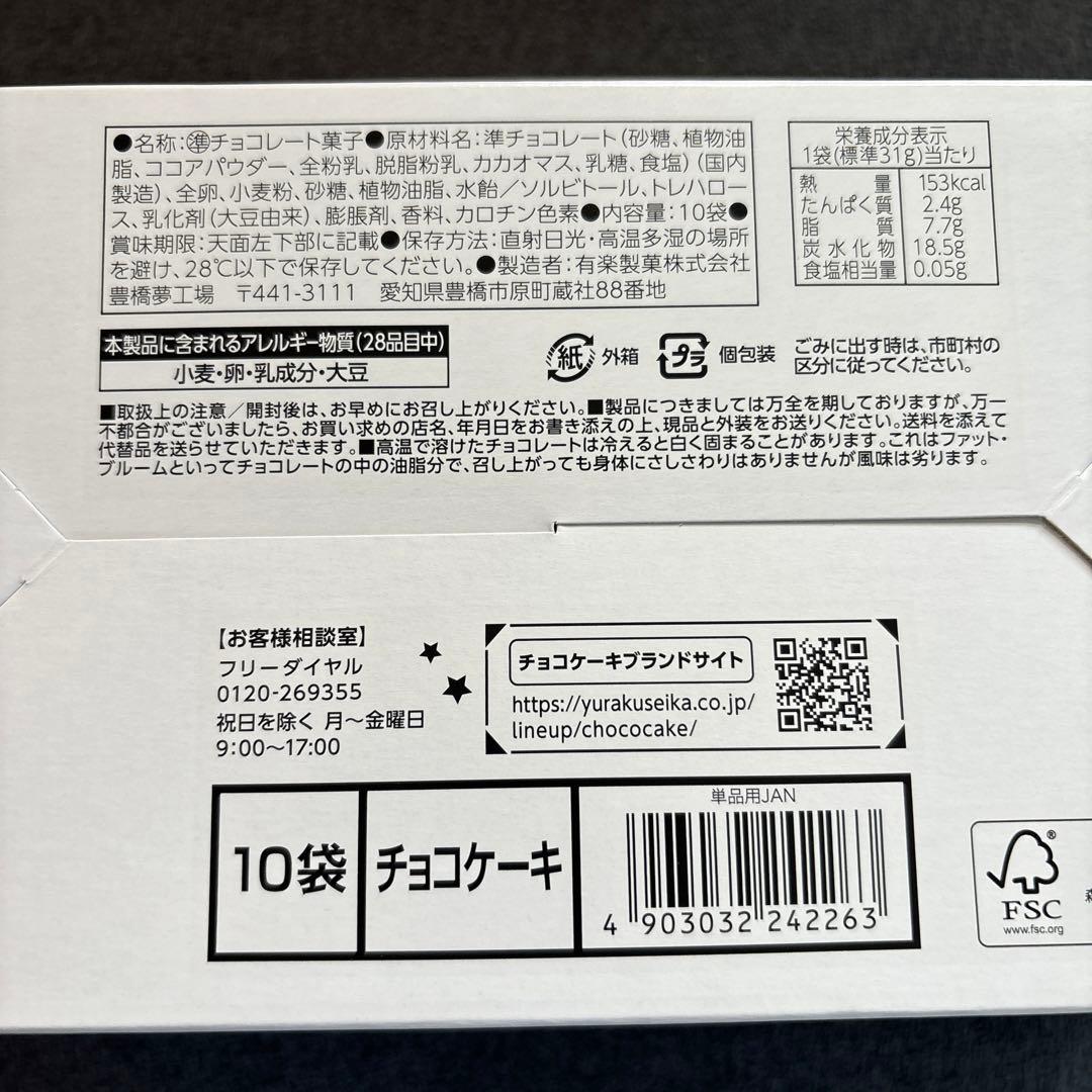 フジヤ　パラソルチョコレート&ユーラク　チョコケーキ　各8箱セット