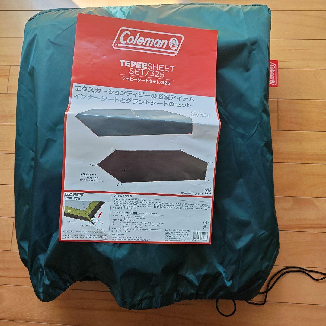 コールマンテント ティピー/ST (グレージュ)＋未使用シートセット325