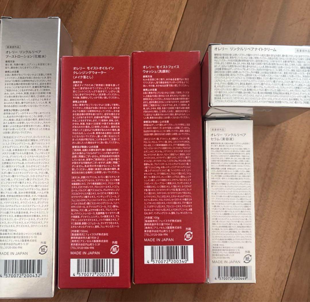 Aurelie オレリープレミアムエイジングケアセット 新品未開封