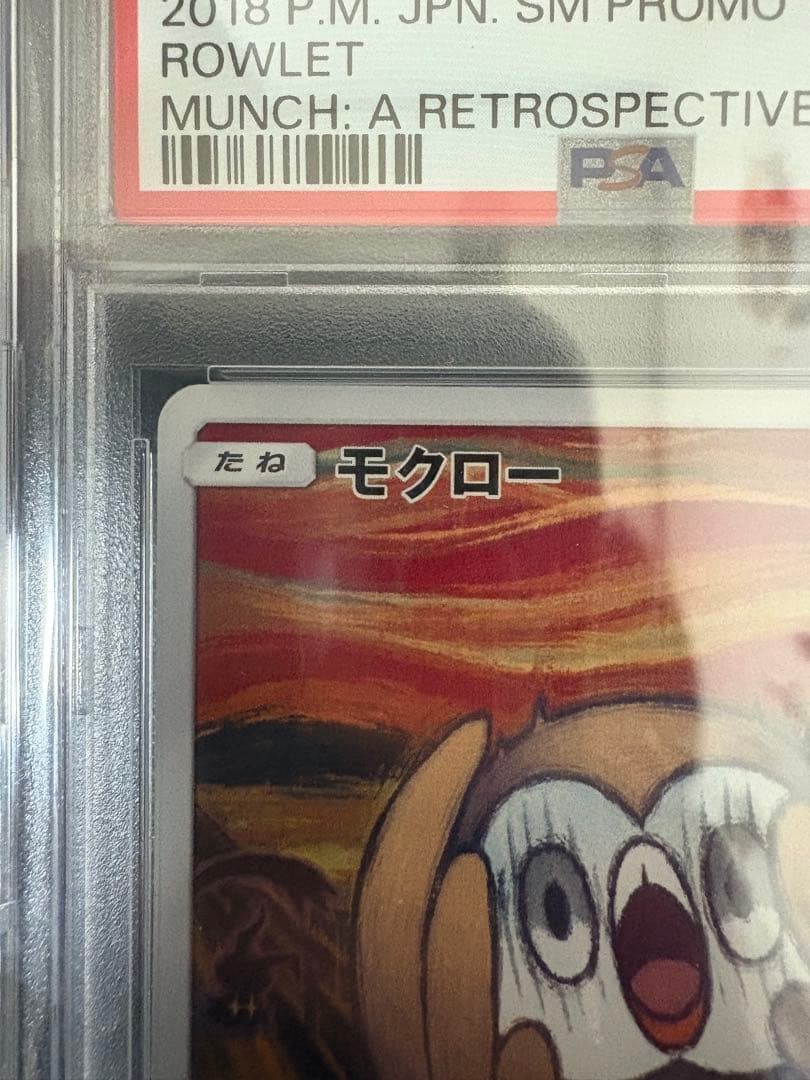 【PSA10】 モクローの叫び 290/SM-P