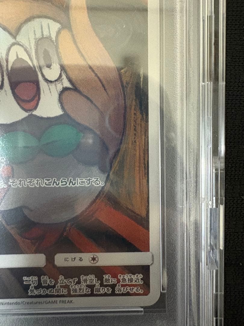 【PSA10】 モクローの叫び 290/SM-P