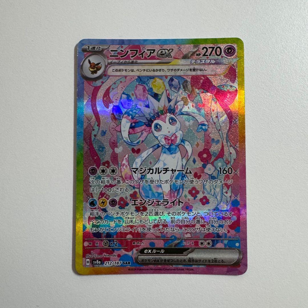 ポケモンカード　ニンフィアex sar テラスタルフェス