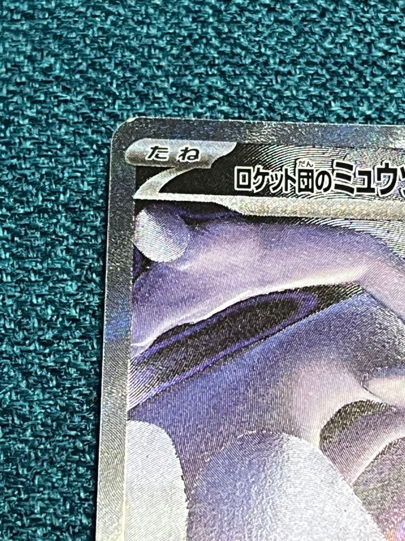 ロケット団のミュウツーEX 280HP sar