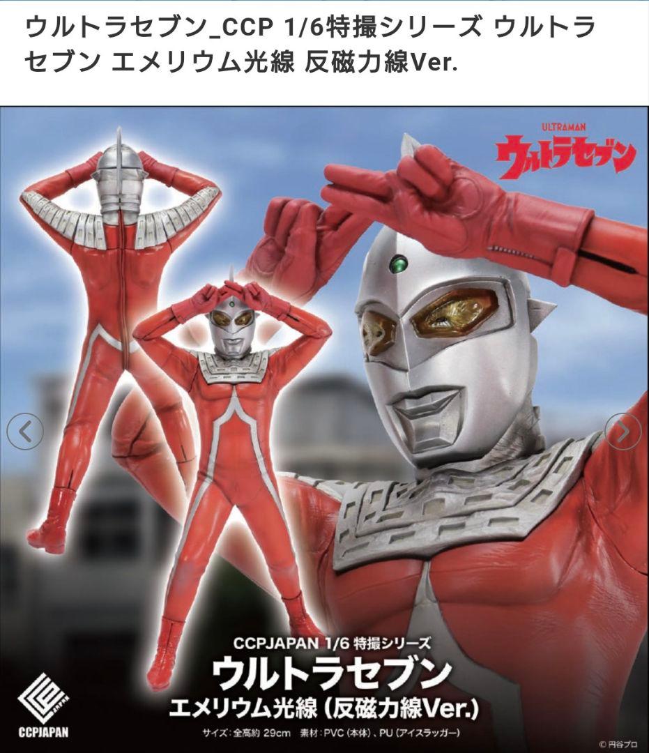 ウルトラセブン　フィギュア
