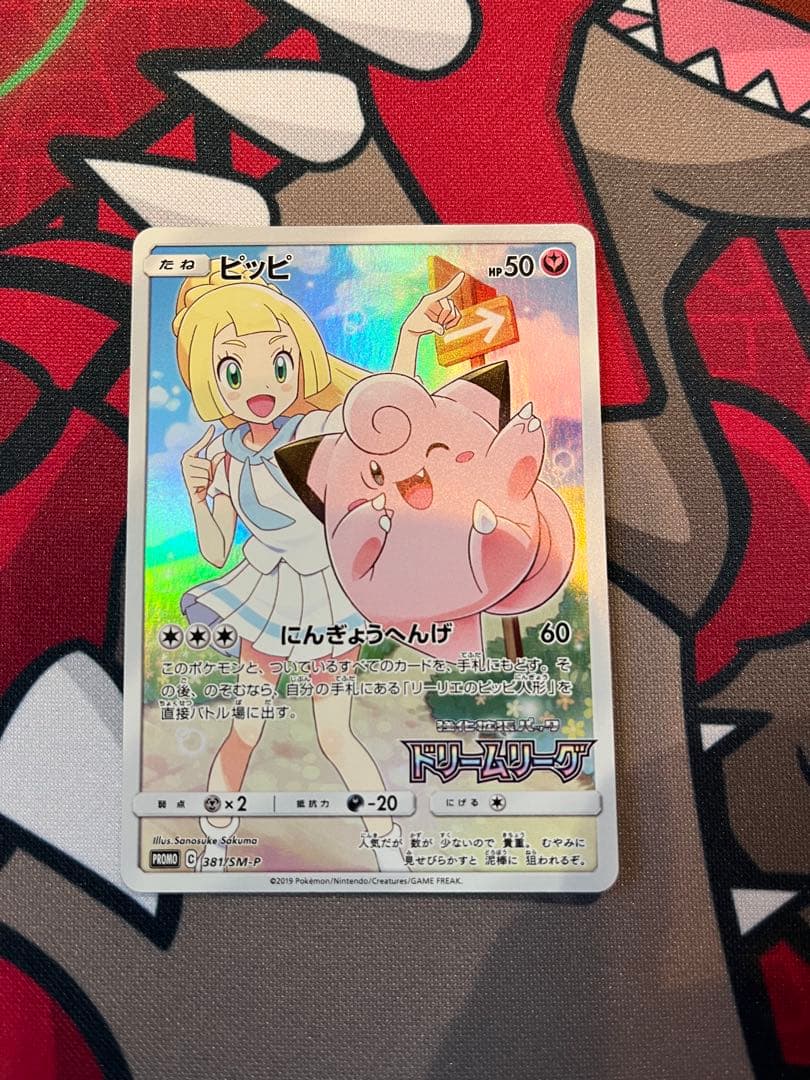 ポケモンカード　ピッピchr ドリームリーグプロモ