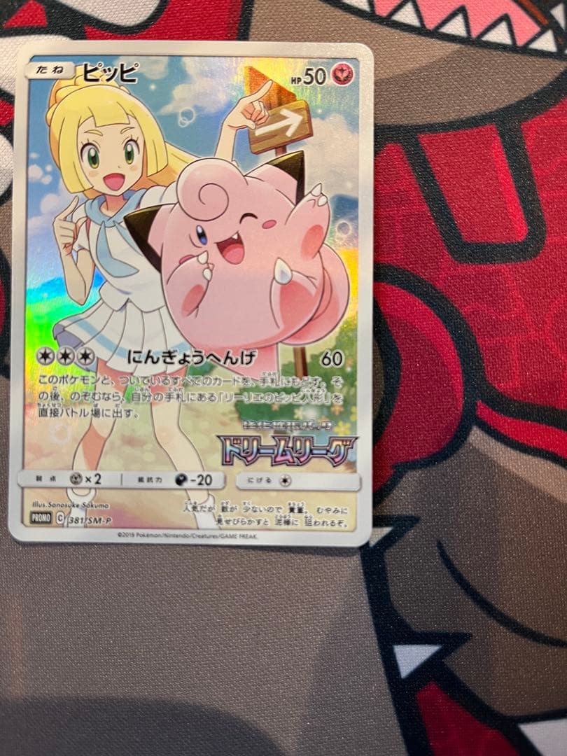ポケモンカード　ピッピchr ドリームリーグプロモ