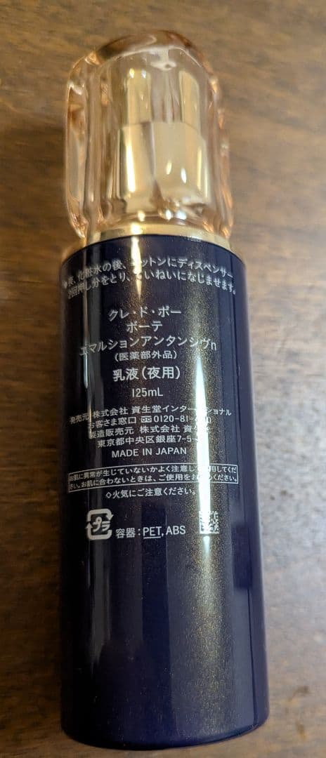 クレドポーボーテ　乳液（夜用）