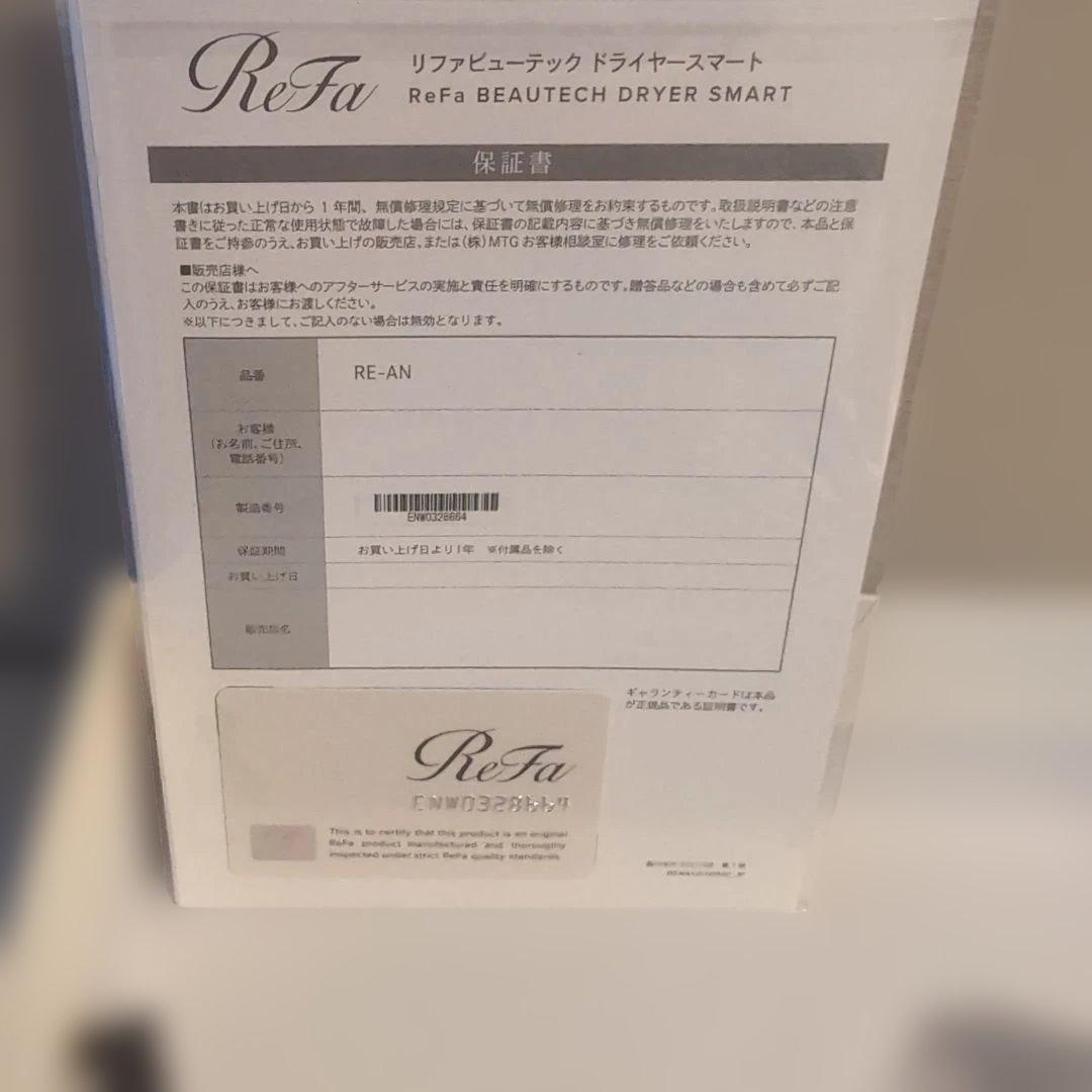 新品 ReFa リファビューテック ドライヤースマート ホワイト