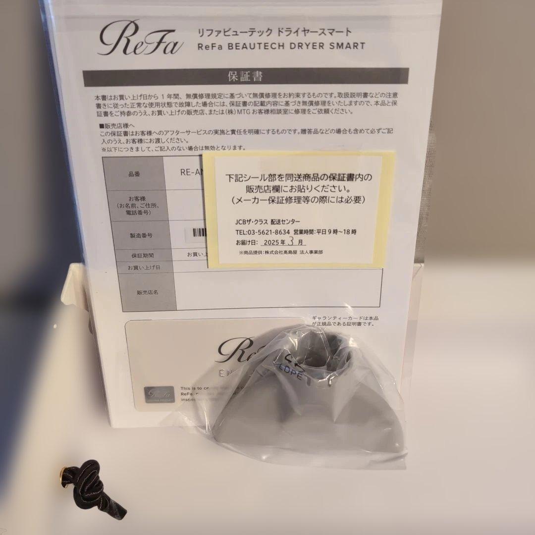 新品 ReFa リファビューテック ドライヤースマート ホワイト
