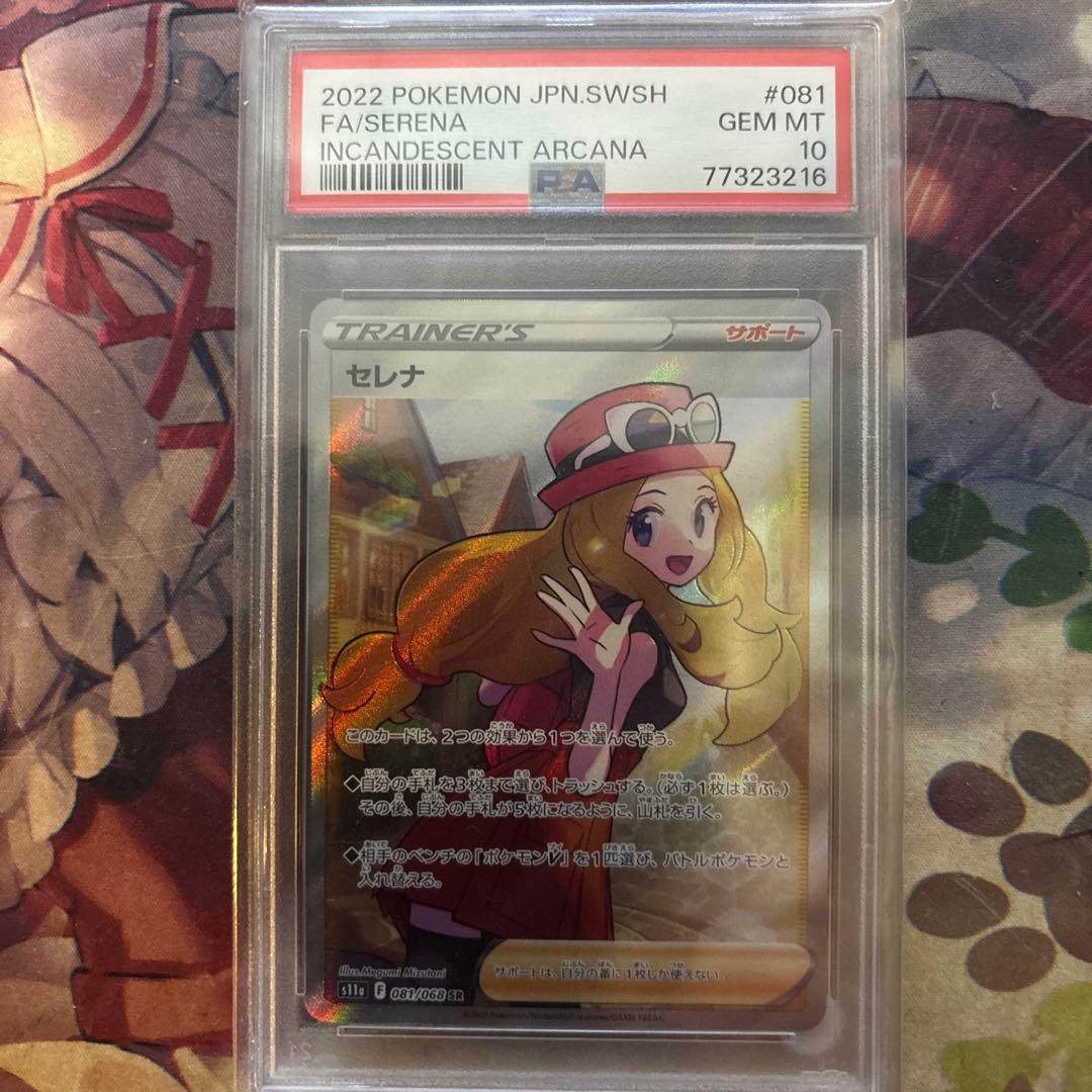 セレナ srカード PSA10 マクドナルドピカチュウプロモパック付き