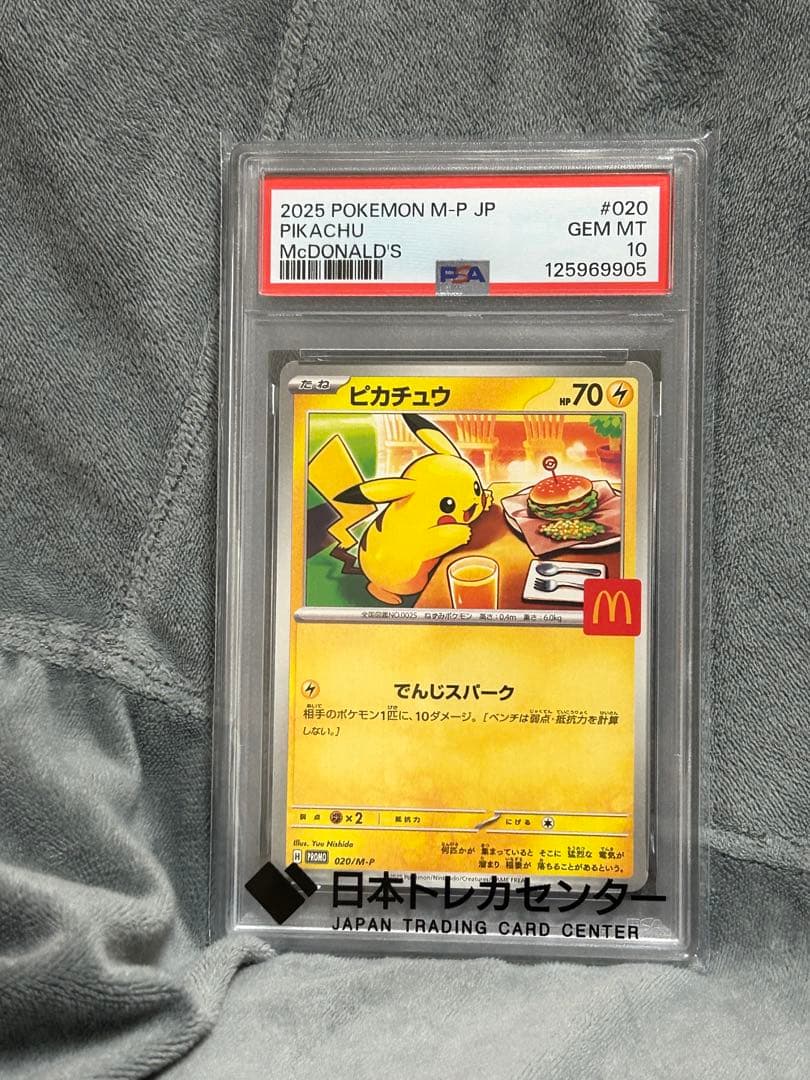 2025年 マクドナルド ピカチュウ #020
