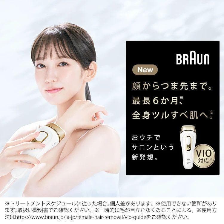 【新品未開封】BRAUN ブラウン 光美容器 Pro5 PL5243