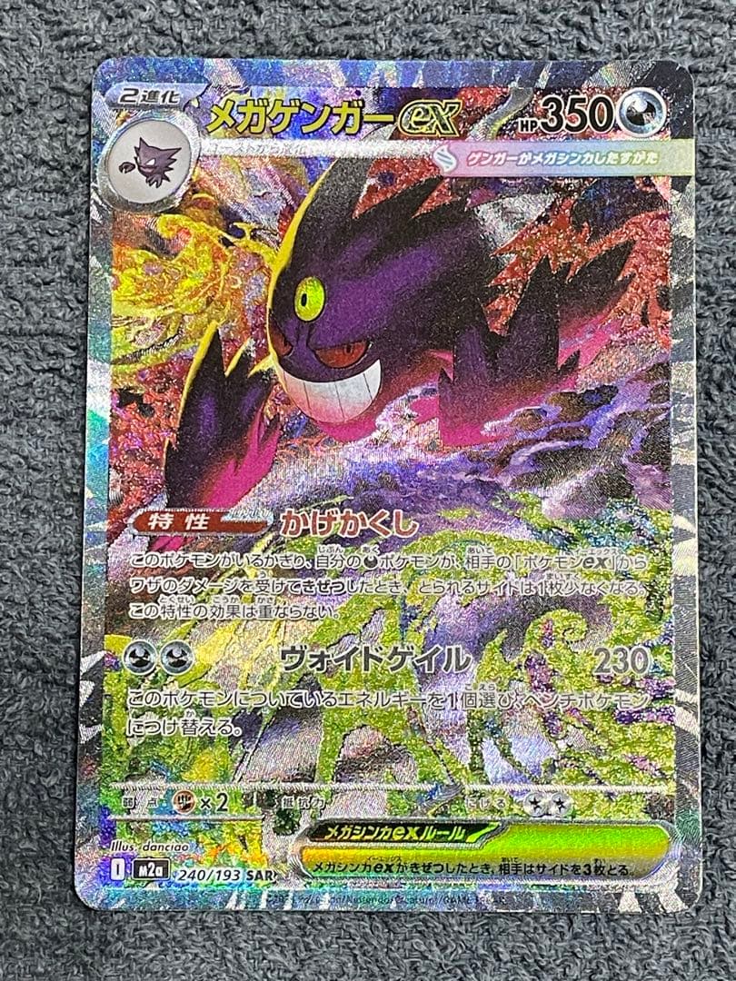 メガゲンガーex sar 美品 センタリング良好