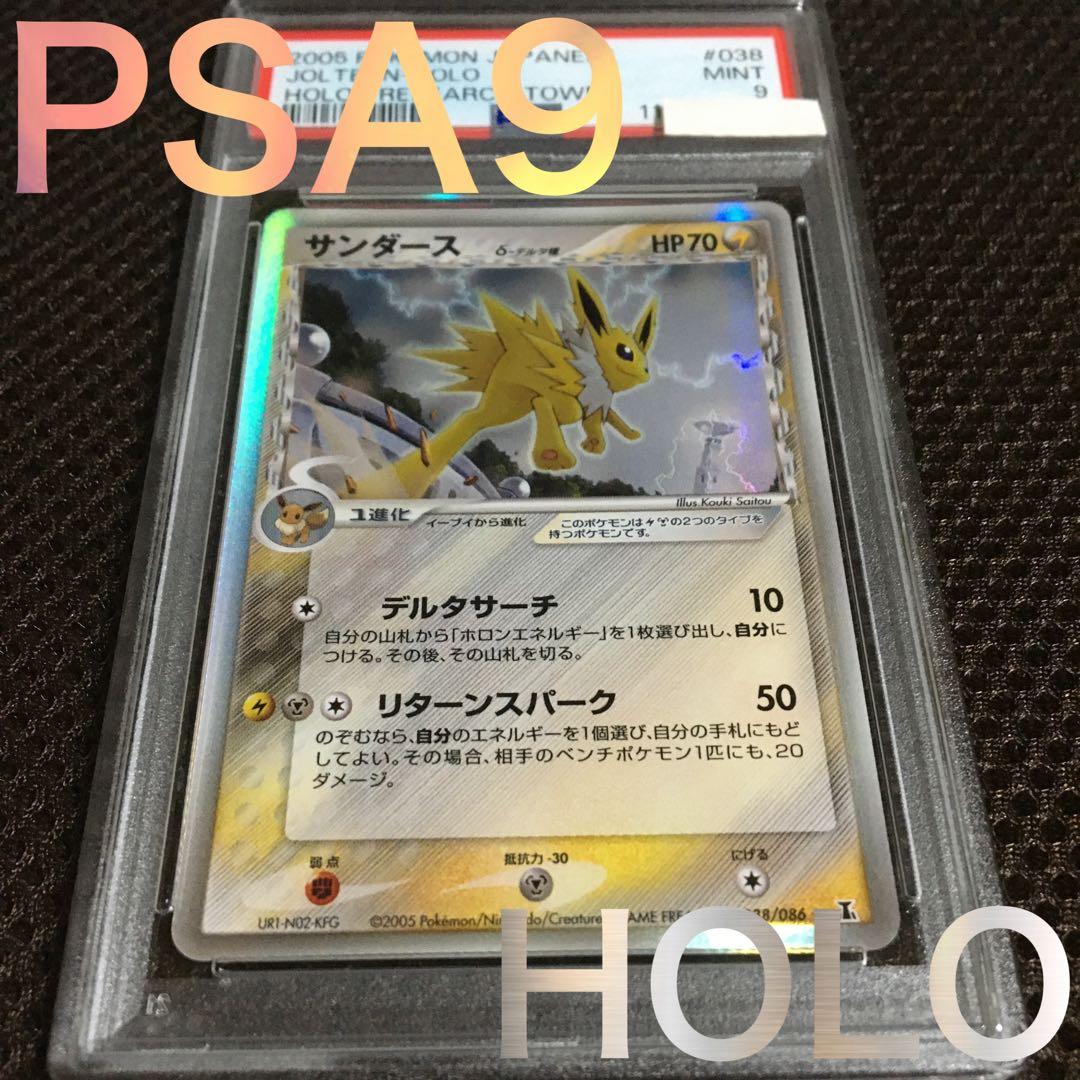 フォローで割引！ ポケモンカード PSA9 サンダース デルタ種