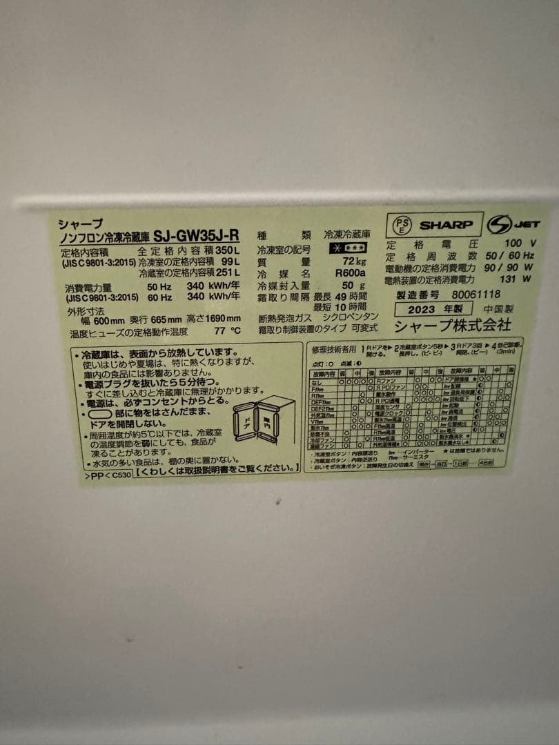 ヒ*ロ様 SHARP 3ドア冷蔵庫 レッド SJ-GW35J-R 2023年製