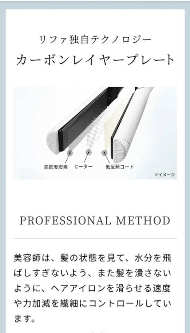 おと☆ReFa ストレートヘアアイロン ホワイト