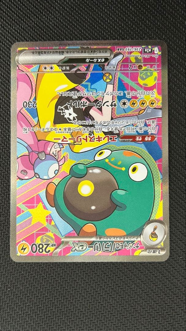 ナンジャモのハラバリー　SAR 2枚セット