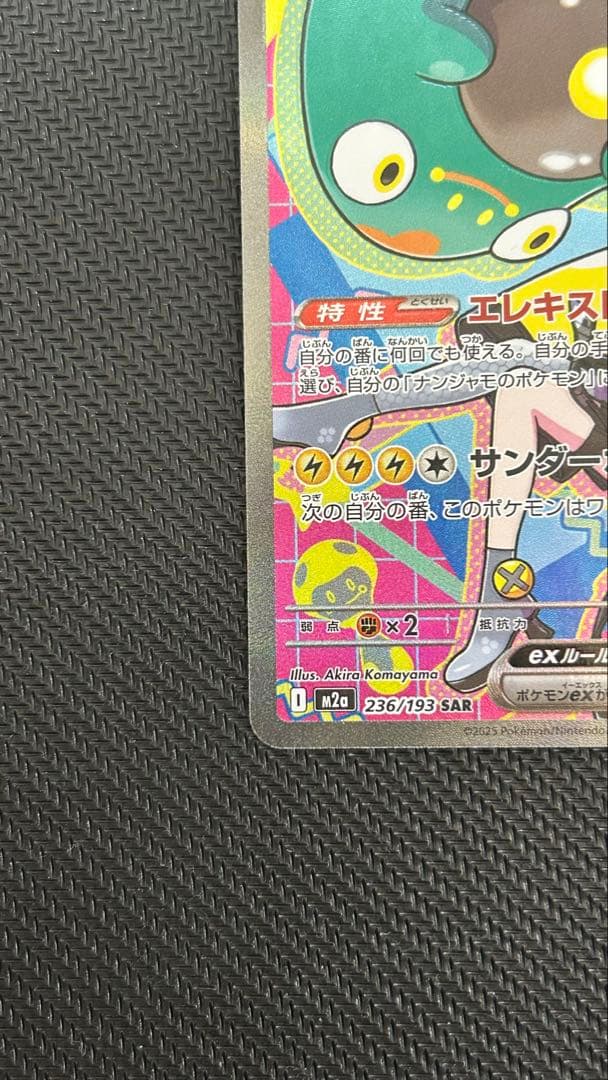 ナンジャモのハラバリー　SAR 2枚セット