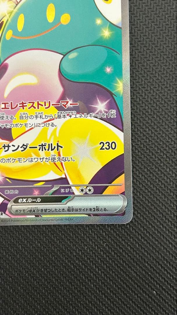 ナンジャモのハラバリー　SAR 2枚セット