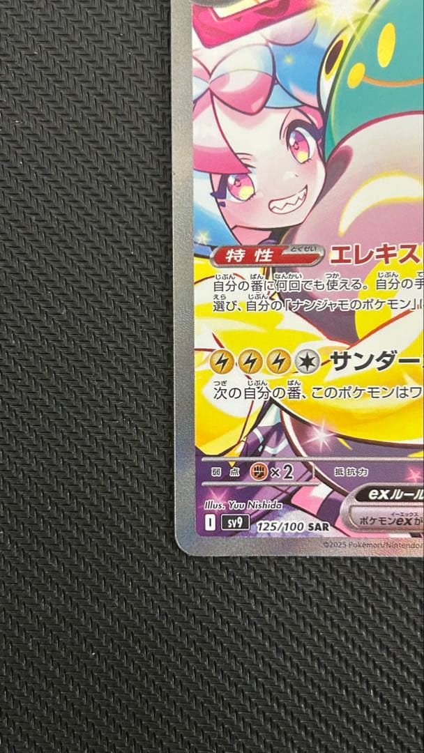 ナンジャモのハラバリー　SAR 2枚セット