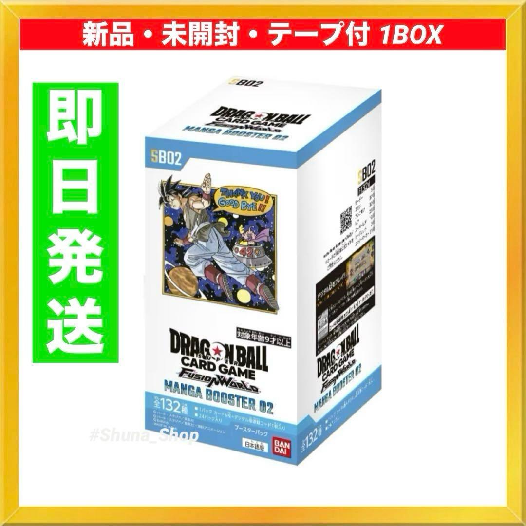 【テープ付き】MANGA BOOSTER02 1box ドラゴンボール
