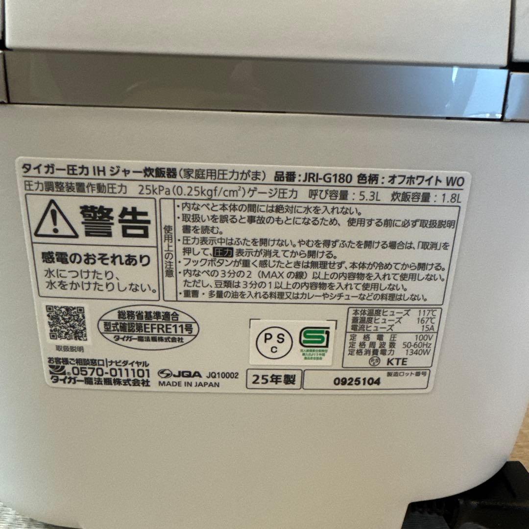 【３回のみ使用】タイガー　炊飯器　JRI-G180 1升炊 ホワイト　ご泡火炊き