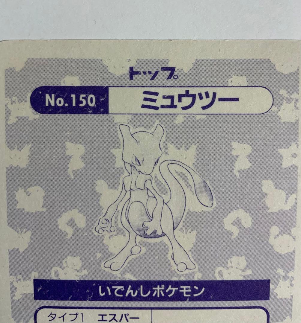 【トップ表記】【幾何学プリズム】ミュウツー　トップサン