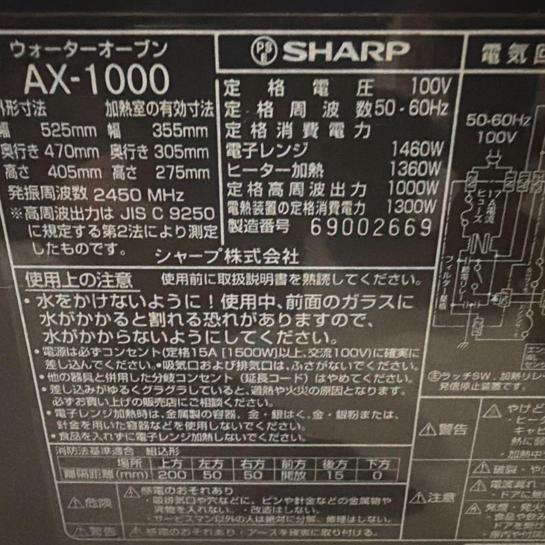 SHARP オーブンレンジ AX-1000 HEALSIOヘルシオ