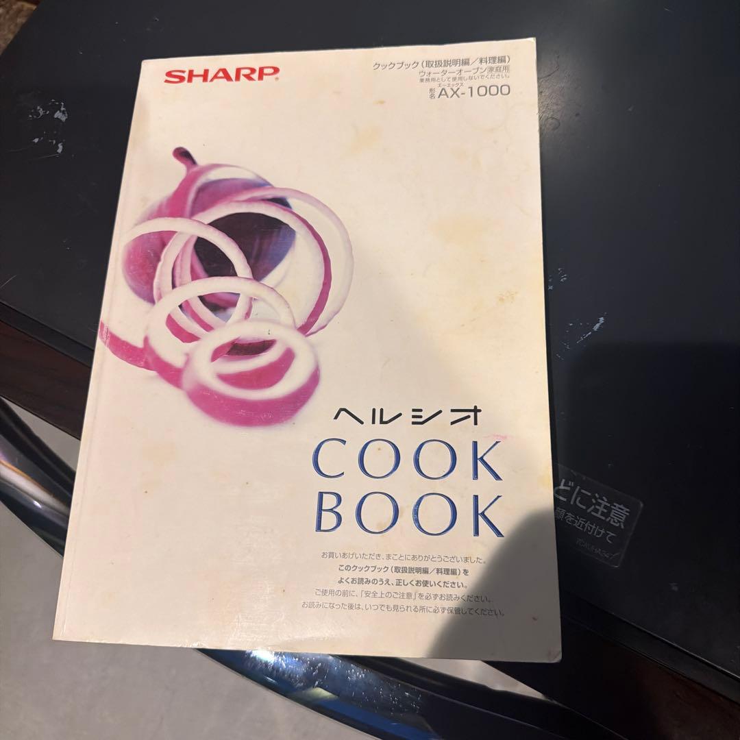 SHARP オーブンレンジ AX-1000 HEALSIOヘルシオ